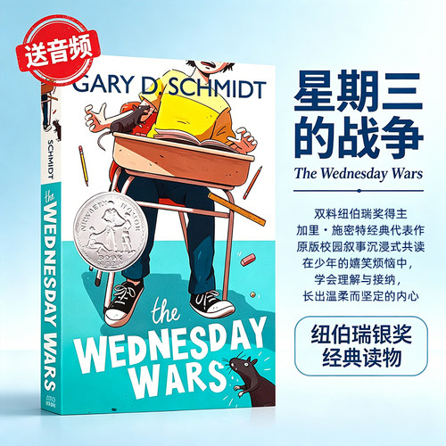 纽伯瑞文学奖星期三的战争