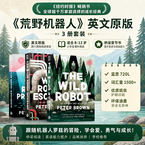 荒野机器人3册 荒岛机器人 英文原版The Wild Robot 电影小说原著 Robot Escapes Robot Protects  彼得布朗 Peter Brown