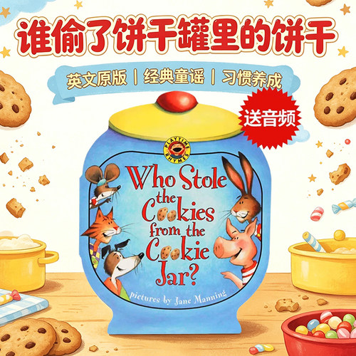 英文原版谁从饼干罐里偷走了饼干