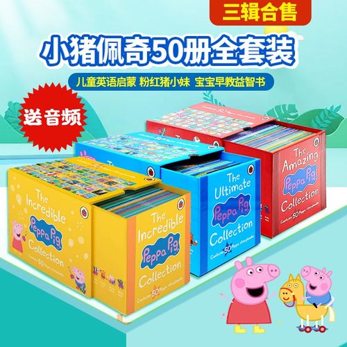 小猪佩奇150册全套一二三辑合售