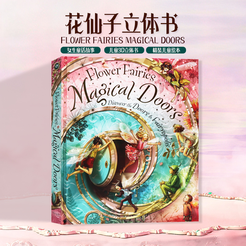 花仙子立体书 Flower Fairies Magical Doors 3d立体书英文原版绘本女生公主童话书礼物梦幻精灵立体书精装立体绘本进口读物-封面