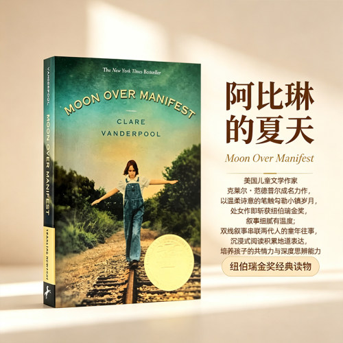 阿比琳的夏天纽伯瑞获奖小说