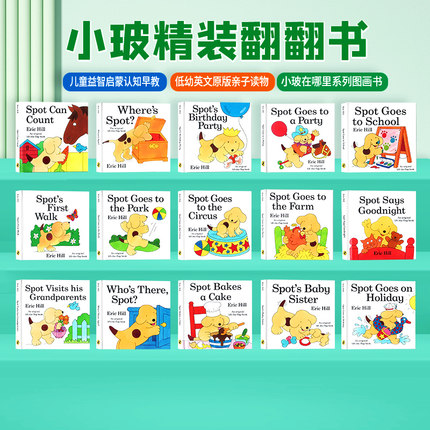 60元4件小玻系列翻翻书 Where's is spot 小玻在哪里 spot英文原版绘本 精装 Eric Hill 躲猫猫亲子互动游戏书 英语启蒙读物 小波