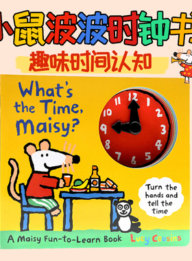 小鼠波波英文绘本 maisy 小鼠波波现在几点了 What is the Time 时间认知 大开本时钟书 纸板书  趣味玩具书 幼儿启蒙认知