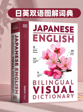 Japanese English Bilingual Visual Dictionary DK日英双语图解词典英文原版字典工具书日语英语中学语言学习附免费app