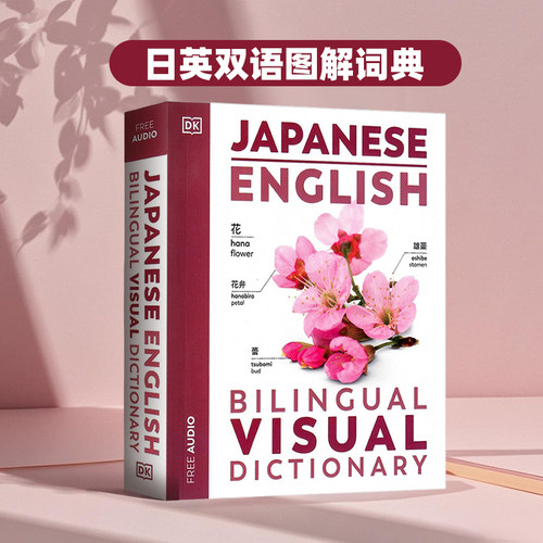 DK日英双语图解词典英文原版