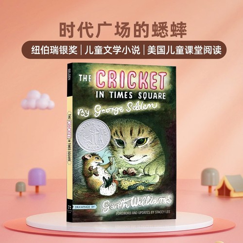 纽伯瑞银奖绘本时代广场的蟋蟀