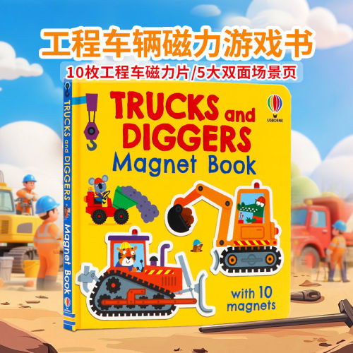 工程车辆磁力游戏书英文原版