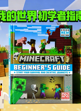 我的世界初学者指南全新版英文原版 Minecraft Beginner s Guide All New edition 生活休闲 Mojang AB游戏周边书精装大开绘本