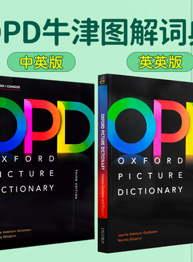 opd牛津图解词典 英文原版 Oxford Picture Dictionary  牛津英语词典第三3版图解字典纯英版中英版 儿童英语字典学习工具书单词书