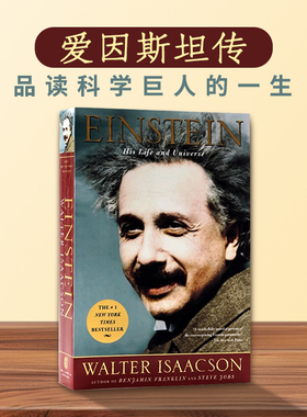进口英文原版正版 爱因斯坦传 他的生活和宇宙Einstein His Life and Universe Walter Isaacson 课外兴趣阅读