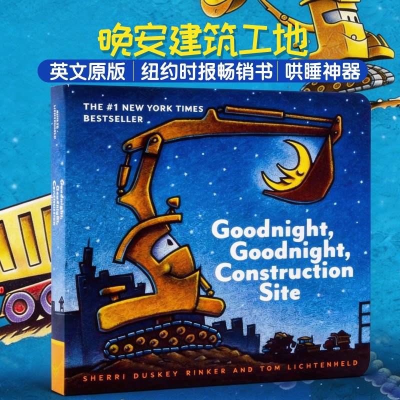晚安建筑工地上的车 Goodnight Construction Site 好厉害小车迷 英文原版绘本 工程车绘本 晚安系列 纽约时报畅销书 交通工具认知