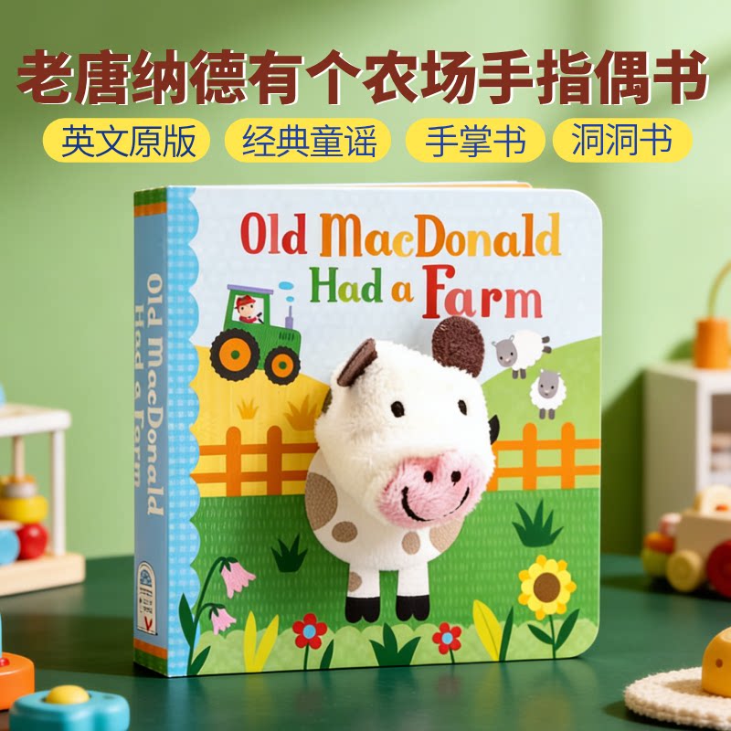 老唐纳德有个农场 欧美经典童谣小手扭扭指偶书 英文原版绘本 Old MacDonald Had a Farm 幼儿童启蒙纸板洞洞手掌玩具书 亲子互动