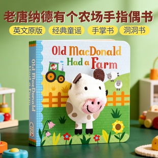 老唐纳德有个农场 欧美经典童谣小手扭扭指偶书 英文原版绘本 Old MacDonald Had a Farm 幼儿童启蒙纸板洞洞手掌玩具书 亲子互动