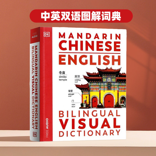中英双语图解词典 DK Chinese English Visual Dictionary 英汉英文原版字典辞典工具书DK百科系列中学英语语言学习附免费app