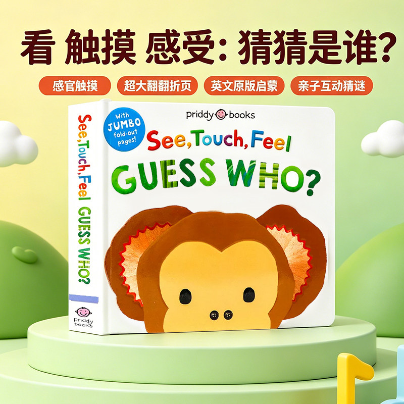 看触摸感受猜猜是谁