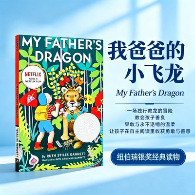 我爸爸的小飞龙英文原版