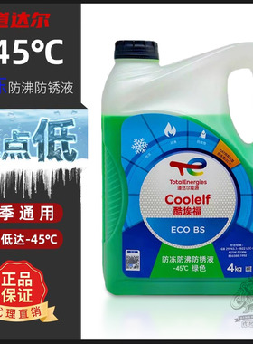 摩托车防冻液-45-35-25冰点-45°C绿色防冻防沸防锈液OAT纯有机4L