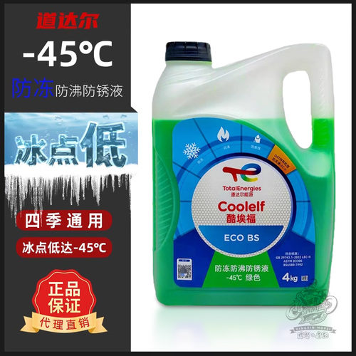 低冰点防冻液TOTAL/道达尔绿色4L