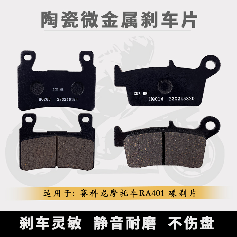 赛科龙刹车片碟刹皮制动片配件