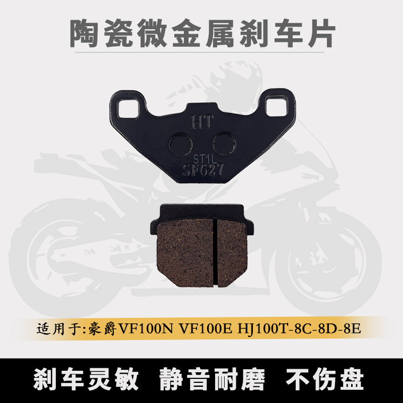 适用豪爵前碟刹片刹车片制动片