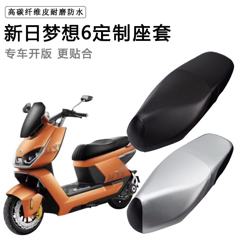 新日梦想6专用电动车座套防水防晒座垫套电车座椅套加厚皮坐垫套