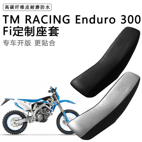 TM RACING Enduro 300Fi专用座套防水防晒拉力越野机车加厚皮坐套
