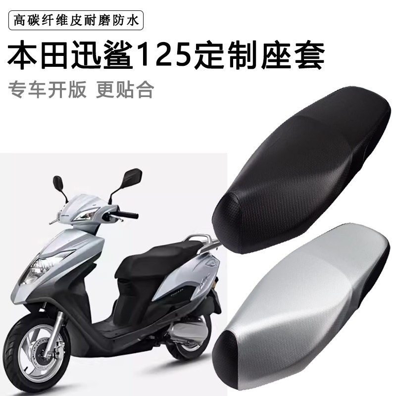 本田迅鲨专用座垫套摩托车防水防晒座椅套WH125T-7/9加厚皮坐垫套