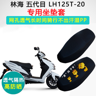 林海战影飞鹰110T-3A五代目专用踏板摩托车坐垫套防晒隔热座垫套