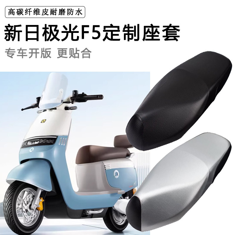 新日极光F5专用电动车坐垫套防水防晒XR1200DT-9K电车脚垫皮座套