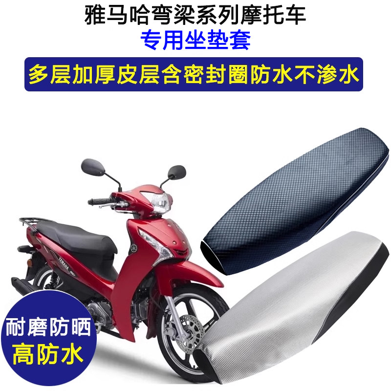 雅马哈弯梁110/100摩托车专用座垫套防水防晒座套加厚皮革坐垫套