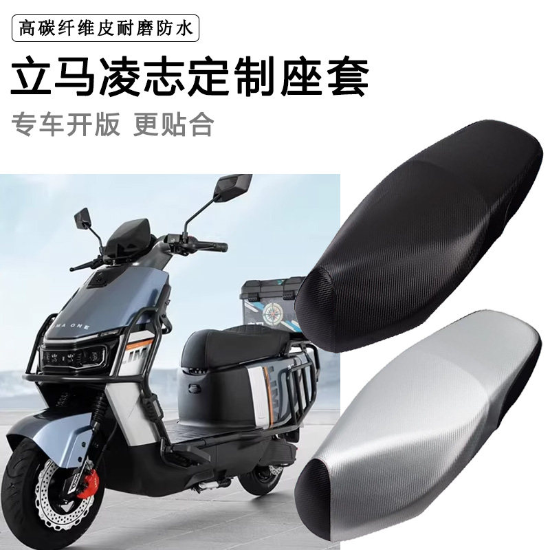 立马凌志专用电动车座套防水防晒座椅套电瓶车座垫套加厚皮坐垫套