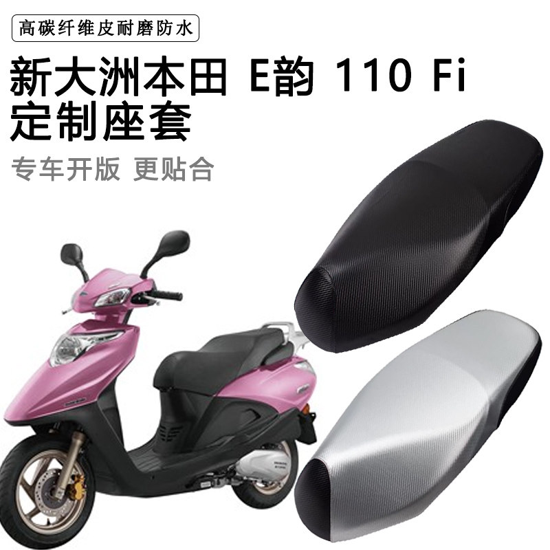 新大洲本田E韵110Fi专用电动车座套防水防晒座椅套电瓶车皮坐垫套