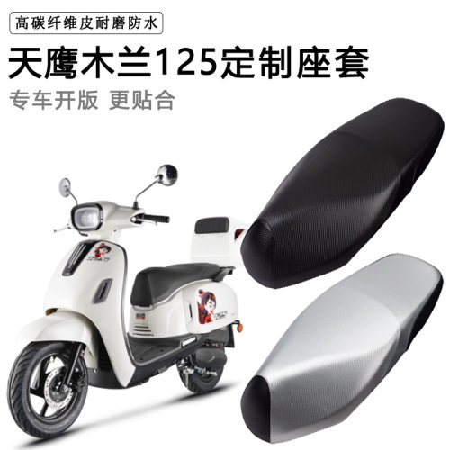 天鹰木兰125专用摩托车座套XB125T-49防水防晒座椅套加厚皮坐垫套