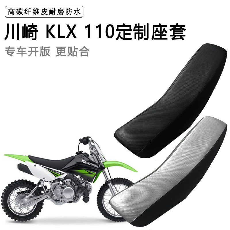 川崎 KLX 110专用摩托车座套防水防晒拉力越野机车加厚皮坐垫套