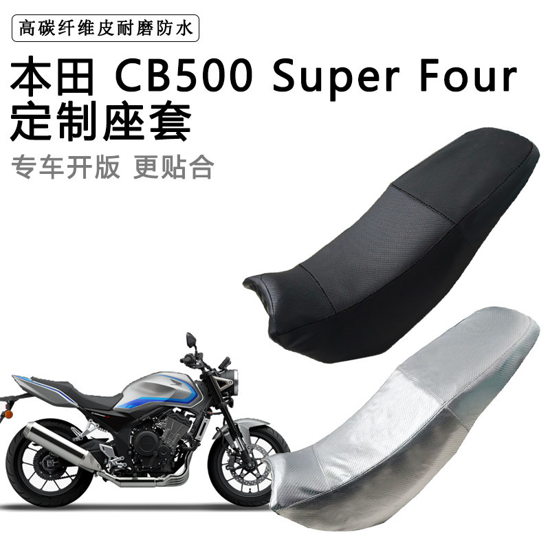 本田CB500 Super Four专用摩托车座垫套防水防晒坐垫套加厚皮座套
