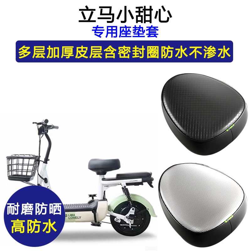 立马小甜心专用电动车座垫套防水防晒电瓶车DB1201坐垫套皮革座套