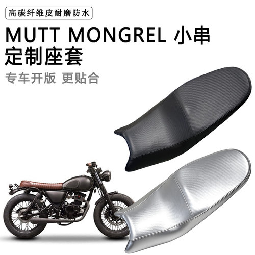 MUTT MONGREL 小串专用摩托车座垫套防水防晒坐垫套加厚皮革座套