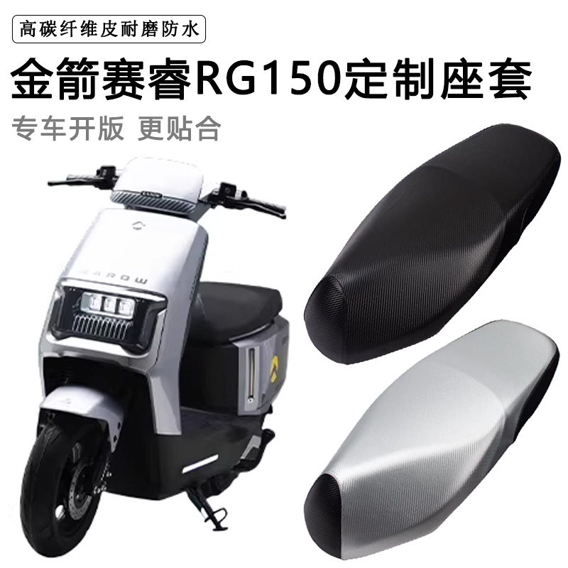 金箭赛睿RG150专用电动车座套TDT3061Z防水防晒座垫套电车坐垫套