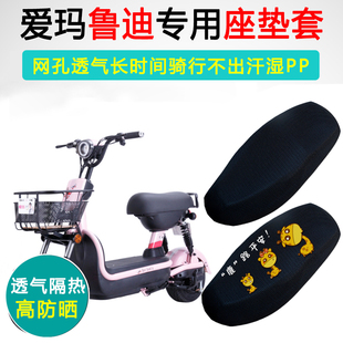 爱玛鲁迪专用电动车坐垫套防晒隔热电车座套TDW627Z电瓶车座垫套