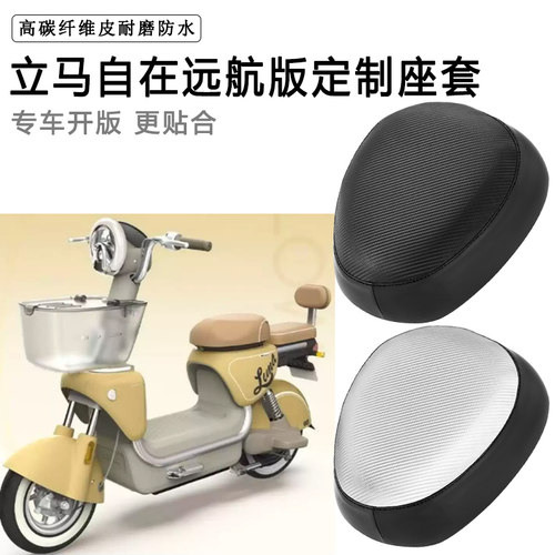 立马自在远航版专用电动车座套防水防晒电瓶车加厚座椅套皮坐垫套