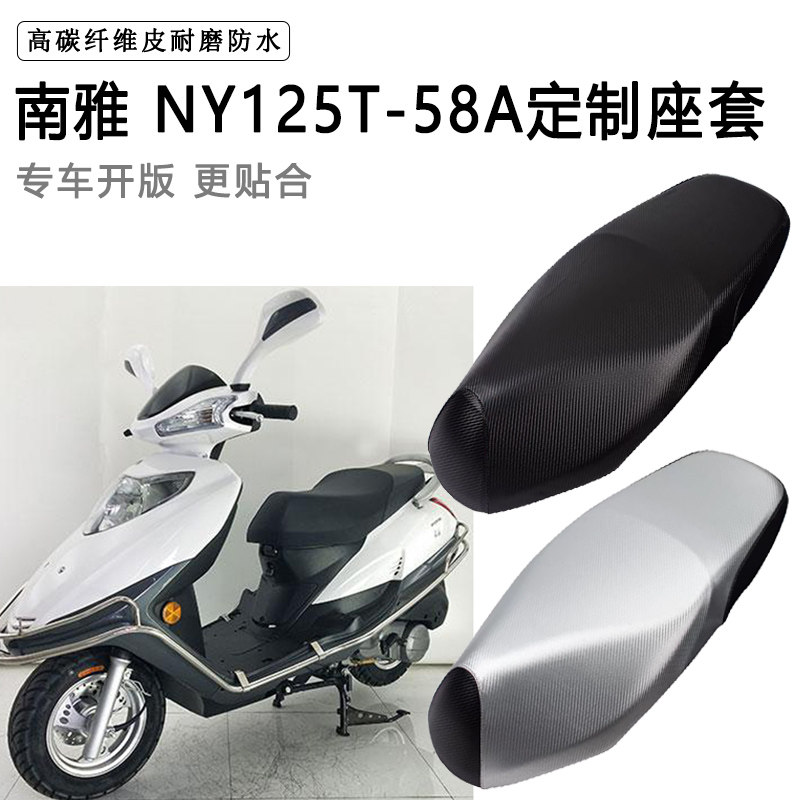 南雅NY125T-58A专用摩托车座垫套防水防晒座套加厚耐磨皮革坐垫套