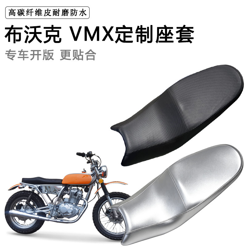 布沃克 VMX专用摩托车座垫套防水防晒坐垫套防滑耐磨加厚皮革座套