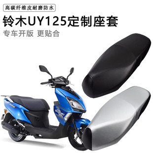 铃木UY125专用座套防水防晒座椅套UY125T-A脚垫摩托车加厚坐垫套