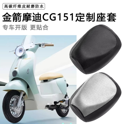 金箭摩迪CG151专用电动车座套TDT6013Z防水防晒座椅套电车坐垫套