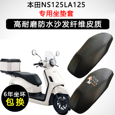 2025新大洲本田NS125LA专用座垫套踏板摩托车座套防水防晒坐垫套
