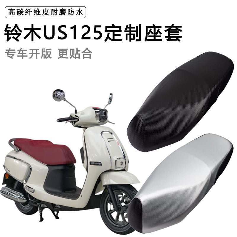铃木US125专用踏板摩托车坐垫套防水防晒座椅套脚垫加厚皮质座套