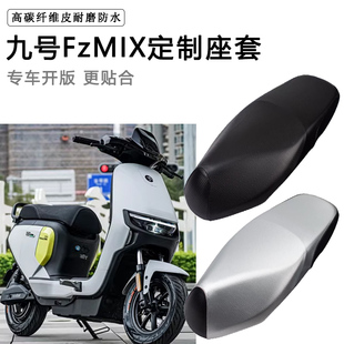 九号FzMIX无脚踏专用电动车坐垫套防水防晒座椅套电车脚垫皮座套
