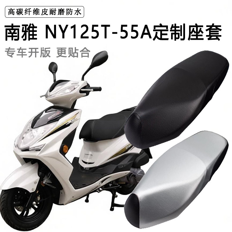 南雅NY125T-55A专用摩托车座垫套防水防晒座套加厚耐磨皮革坐垫套