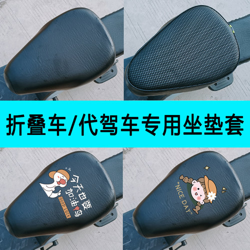 代驾车折叠车专用防水防晒坐垫套